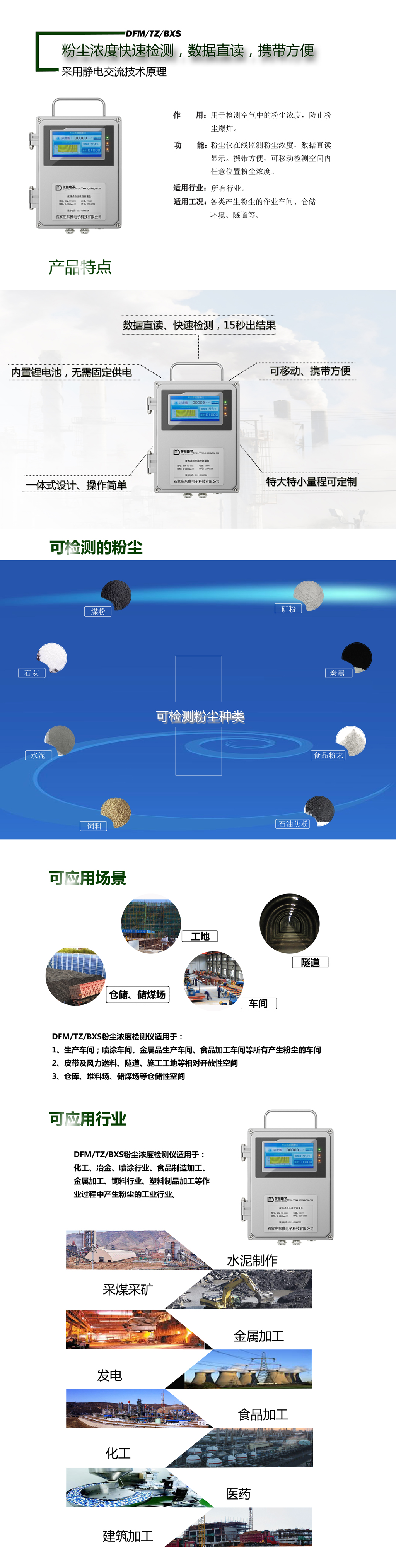 DFM-TZ-BXS便攜式粉塵檢測儀-詳情頁（官網）.jpg